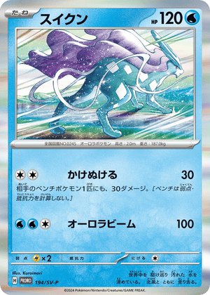 Scarlet & Violet Promos 194 Suicune