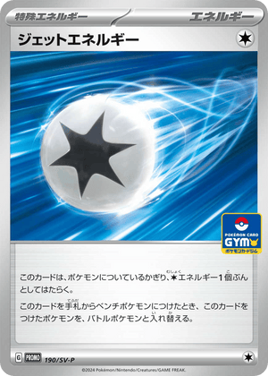 Scarlet & Violet Promos 190 Jet Energy