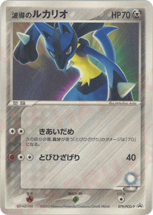 PCG Promos 079 Aura's Lucario