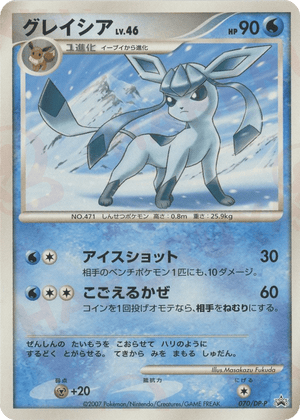 Diamond & Pearl Promos 070 Glaceon