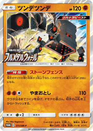 Sun & Moon Promos 311 Stakataka