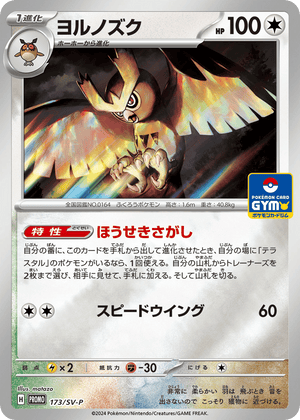 Scarlet & Violet Promos 173 Noctowl