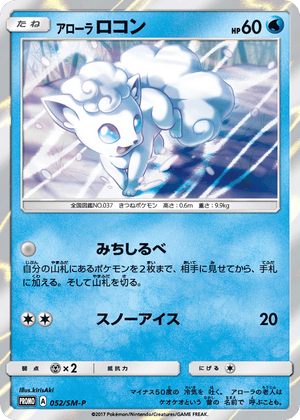 Sun & Moon Promos 052 Alolan Vulpix