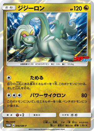 Sun & Moon Promos 016 Drampa