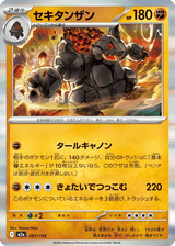 MEGA Dream ex 097 Coalossal