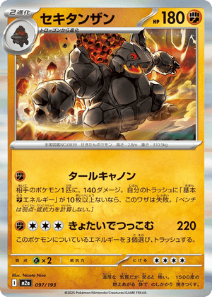 MEGA Dream ex 097 Coalossal
