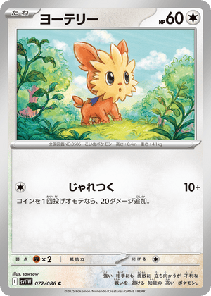 White Flare 072 Lillipup
