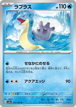 Pokémon Card 151 131 Lapras
