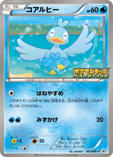Black & White Promos 063 Ducklett