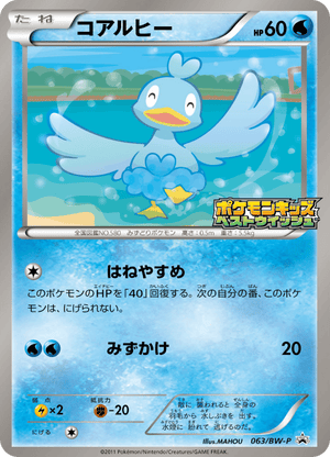 Black & White Promos 063 Ducklett