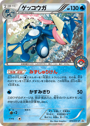 XY Promos 073 Greninja