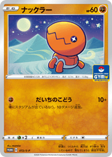 Sword & Shield Promos 072 Trapinch