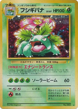 Unnumbered Promos 003 Venusaur