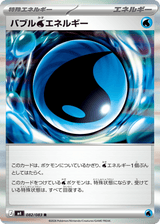 Ninja Spinner 082 Bubble Water Energy