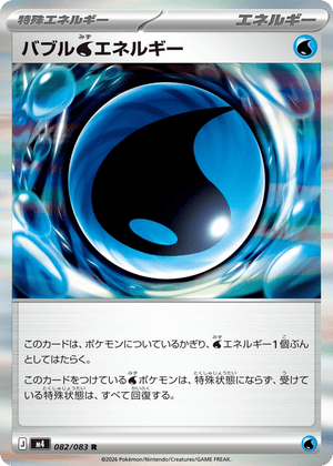 Ninja Spinner 082 Bubble Water Energy