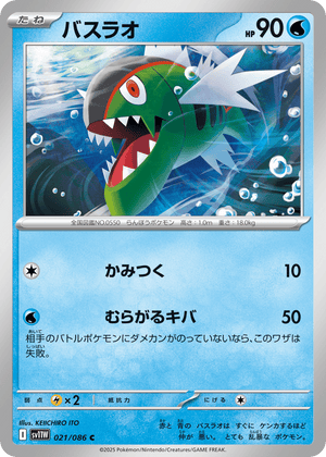 White Flare 021 Basculin