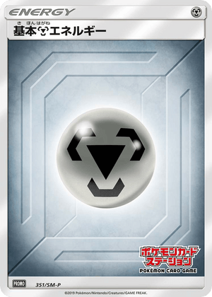 Sun & Moon Promos 351 Metal Energy