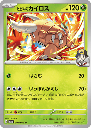 Hot Air Arena 001 Ethan's Pinsir