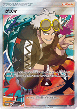 Sun & Moon Promos 396 Guzma