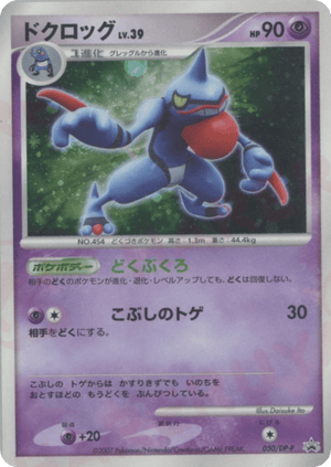Diamond & Pearl Promos 050 Toxicroak