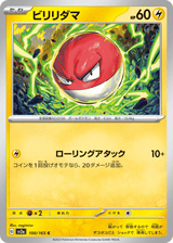 Pokémon Card 151 100 Voltorb