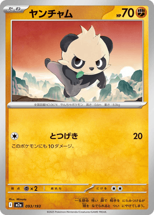 MEGA Dream ex 093 Pancham