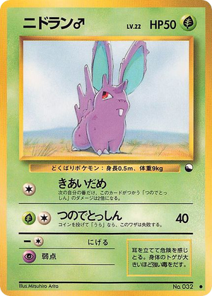 Vending Machine Series 1 (Blue) 032 Nidoran♂