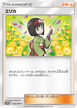 Sun & Moon Promos 362 Erika