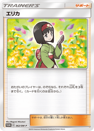 Sun & Moon Promos 362 Erika