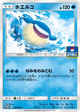 Sun & Moon Promos 230 Wailmer