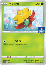Sword & Shield Promos 021 Gossifleur