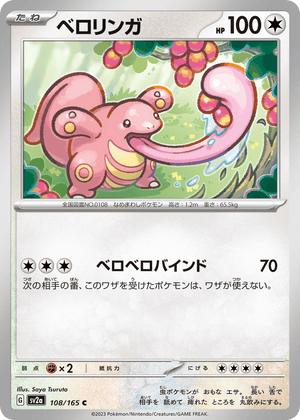 Pokémon Card 151 108 Lickitung