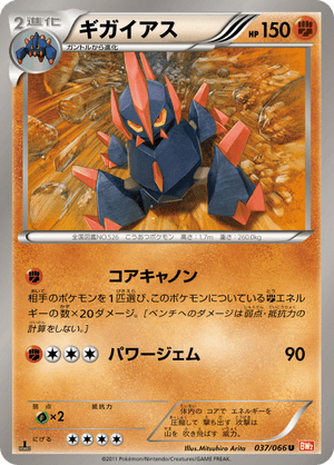 Red Collection 037 Gigalith
