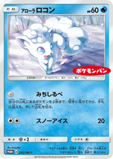 Sun & Moon Promos 293 Alolan Vulpix