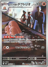 MEGA Dream ex 206 Team Rocket's Dugtrio