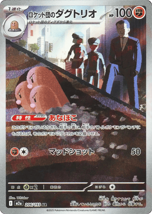 MEGA Dream ex 206 Team Rocket's Dugtrio
