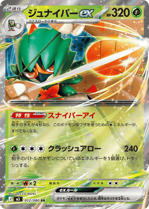Nihil Zero 012 Decidueye ex