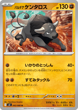 Inferno X 042 Paldean Tauros