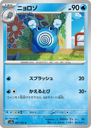 Pokémon Card 151 061 Poliwhirl