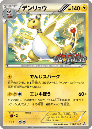 Black & White Promos 134 Ampharos
