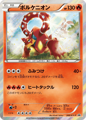 XY Promos 266 Volcanion