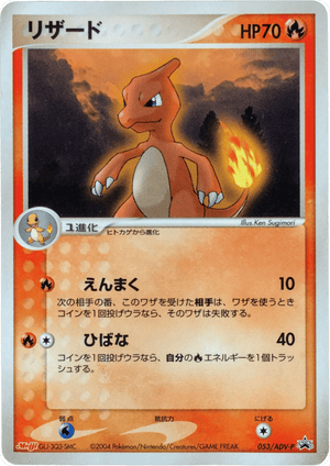 ADV Promos 053 Charmeleon