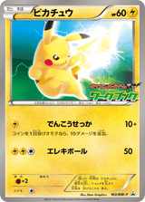 Black & White Promos 163 Pikachu