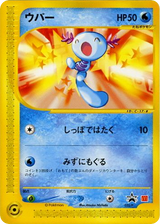 P Promos 022 Wooper