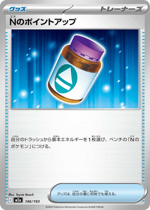 MEGA Dream ex 146 N's PP Up