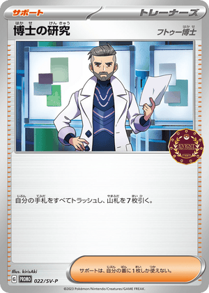 Scarlet & Violet Promos 022 Professor's Research