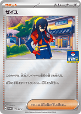 Scarlet & Violet Promos 171 Carmine