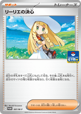 Mega Evolution Promos 007 Lillie's Determination