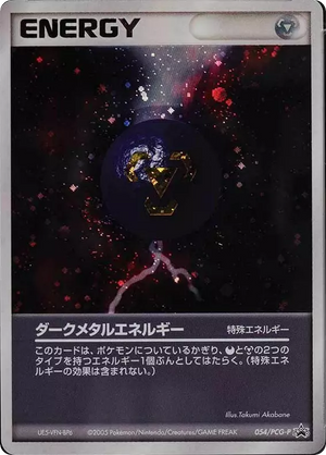 PCG Promos 054 Dark Metal Energy