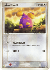 ADV Promos 030 Whismur